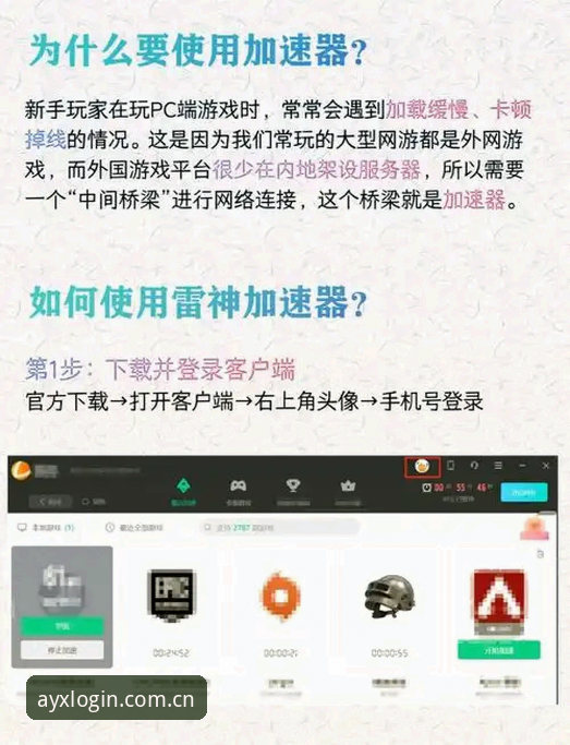 AYX爱游戏平台官网入口实用技巧：从下载到手机版切换的高效指南